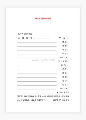 热门广告代理合同