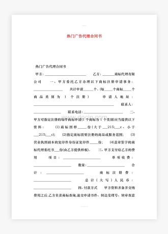 热门广告代理合同书