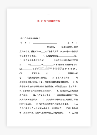 热门广告代理合同样书