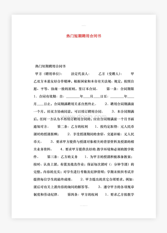 热门短期聘用合同书