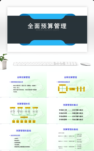 全面预算管理案例ppt模板