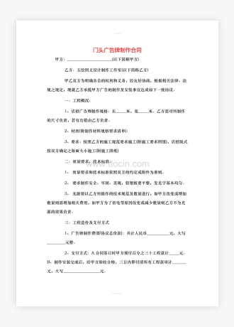 门头广告牌制作合同