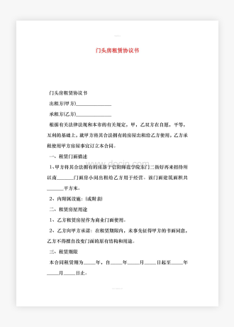 门头房租赁协议书