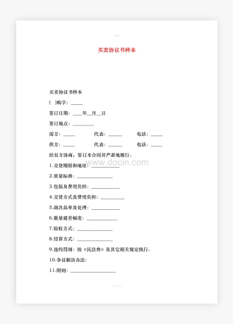 买卖协议书样本