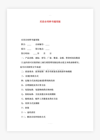 买卖合同样书通用版