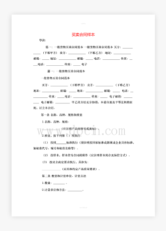 买卖合同模板