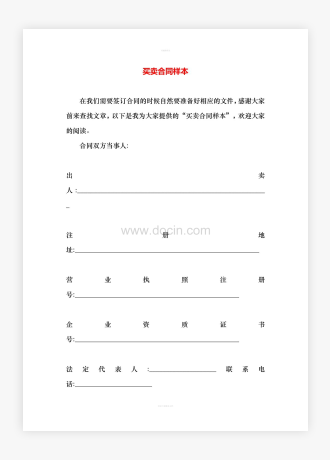 买卖合同样本