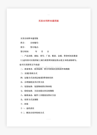 买卖合同样本通用版