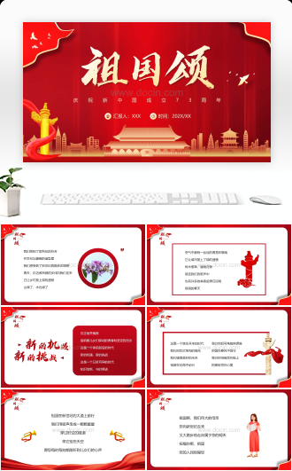 红色简约风中国成立周年庆祖国颂PPT模板