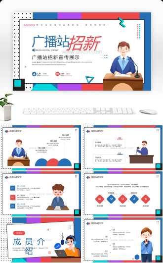 卡通风广播站招新宣传PPT模板