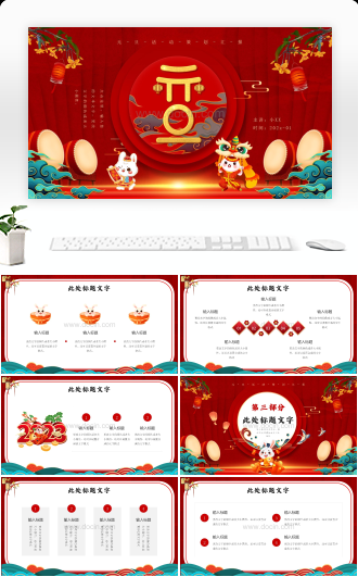 2023年兔年红色中国风元旦活动策划汇报通用PPT模板