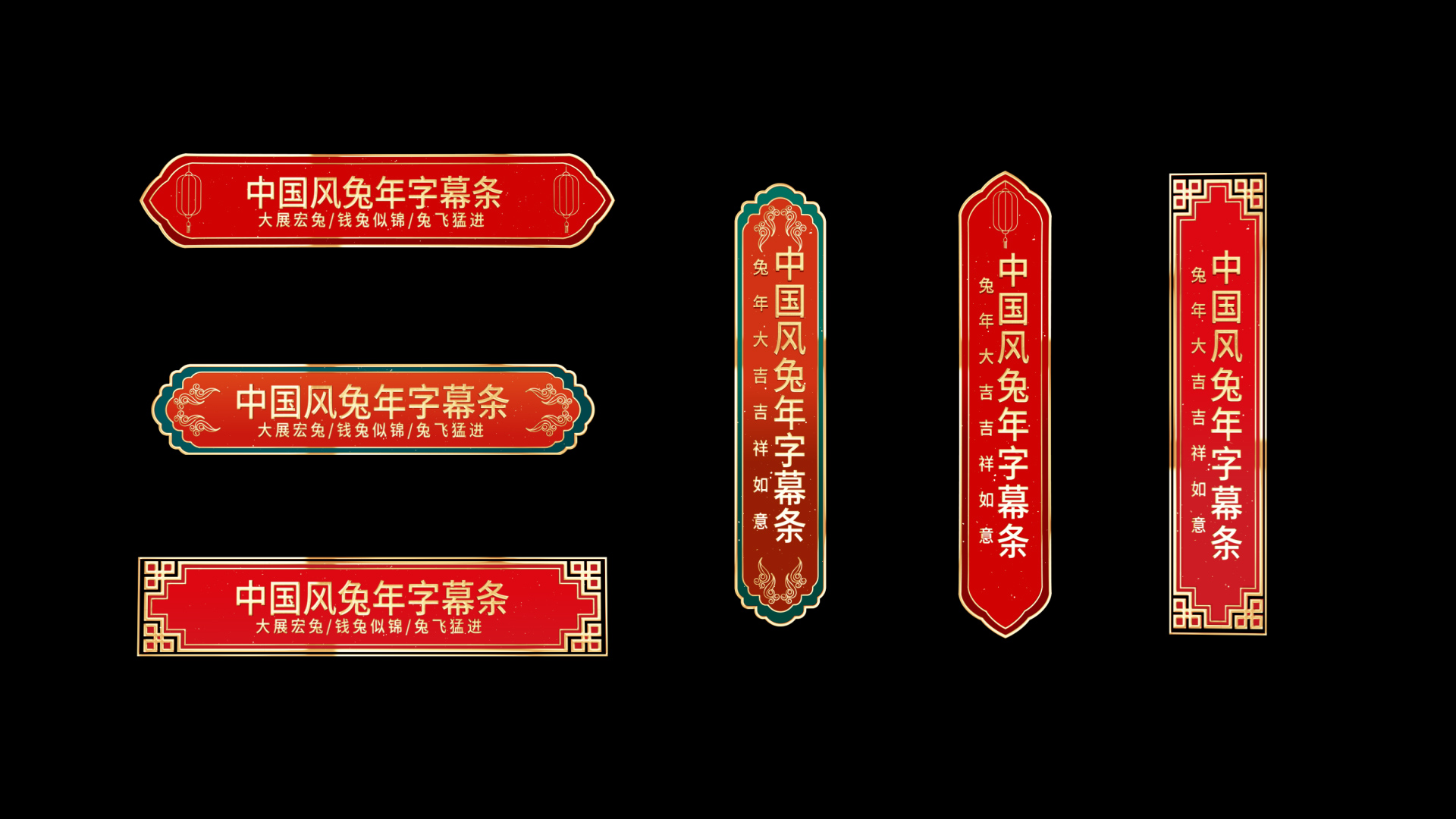 2023兔年春节字幕条AE模版