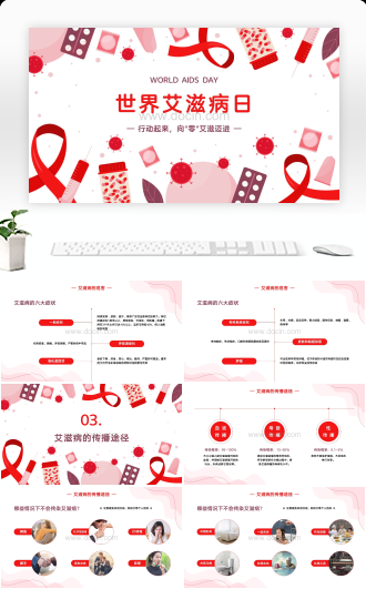 世界艾滋病公益宣传介绍PPT模板