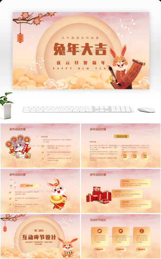 黄色喜庆中国风兔年元旦快乐活动策划PPT模板