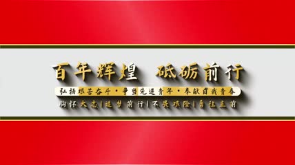 极简党政历程AE模板