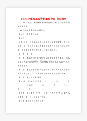 1300字建设工程资料承包合同_1