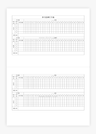 学习自律打卡表