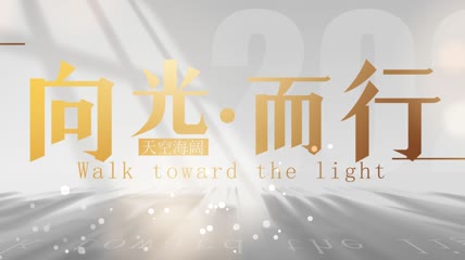 唯美光影片头文字标题