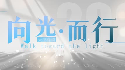唯美光影片头文字标题