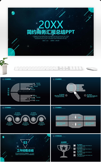 简约商务汇报总结PPT