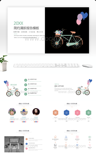 简约清新报告模板