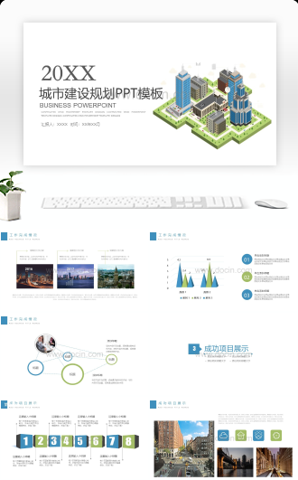 城市建设规划PPT模板