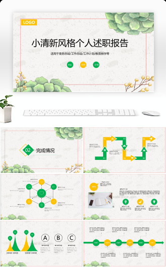 小清新风格个人述职报告