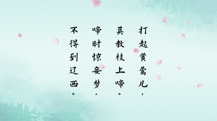 春怨古诗