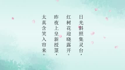 集灵台·其一