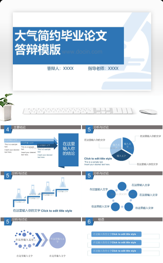 大气简约毕业论文 答辩模板