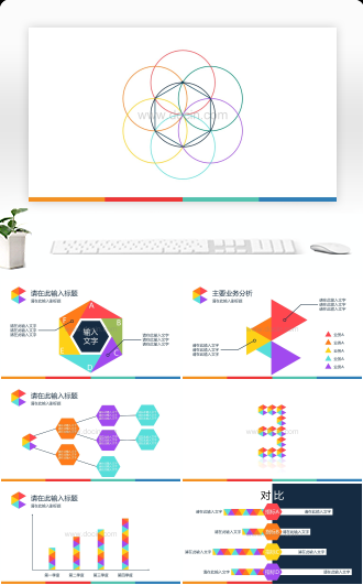 团队活动 项目介绍 宣传等通用PPT