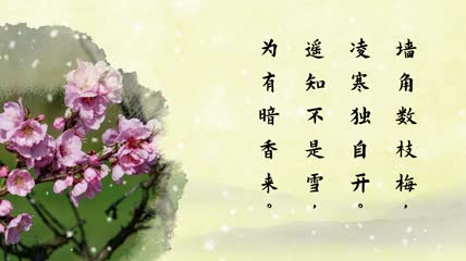 《梅花》古诗