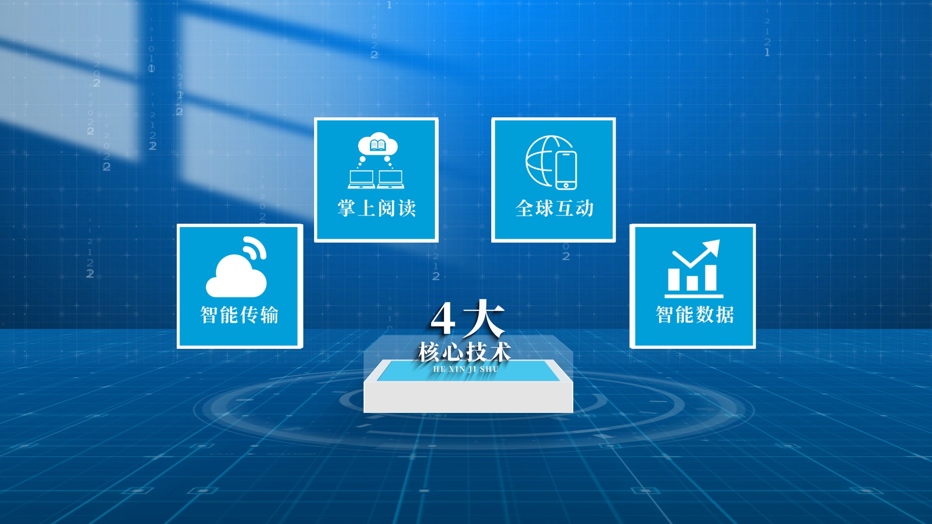 四大科技光影数据架构AE模板