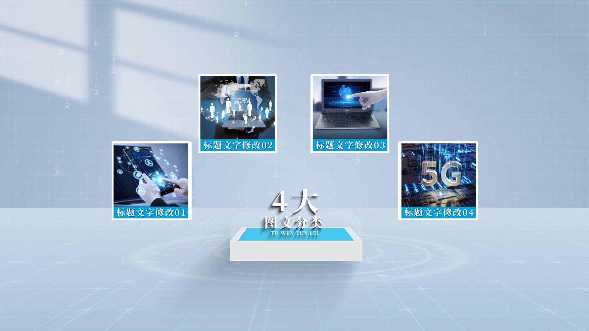 四大简约光影图文分类AE模板