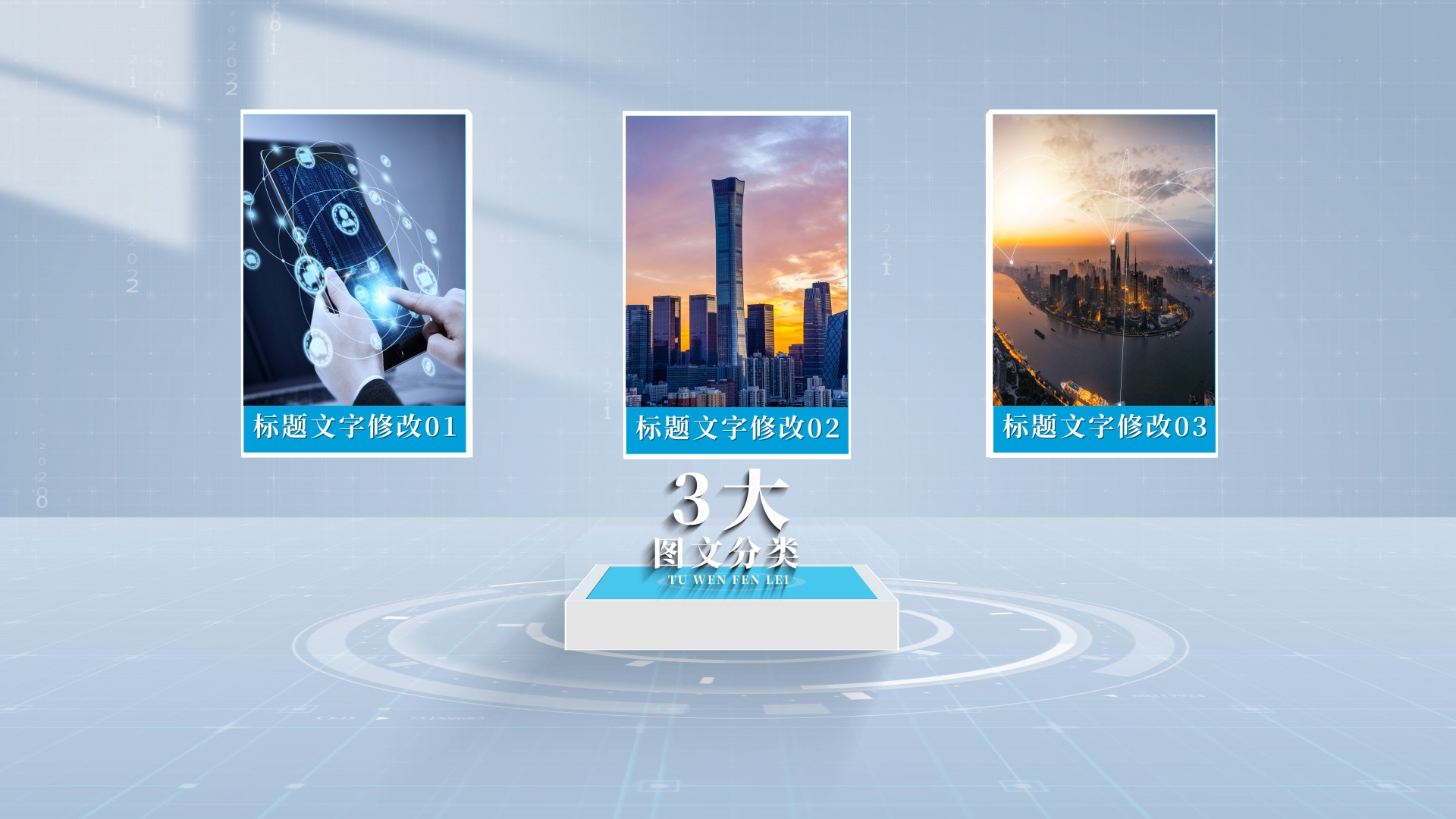 三大简约光影图文分类AE模板