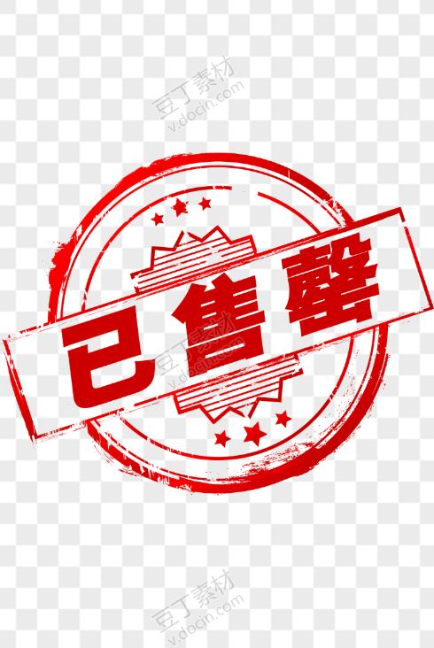 中式印章png格式