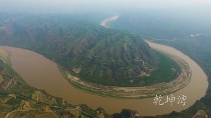 黄河乾坤湾航拍视频