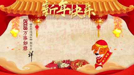 狗年新春视频素材