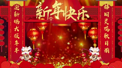 2018狗年春节拜年PR模板