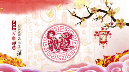 狗年新春视频素材