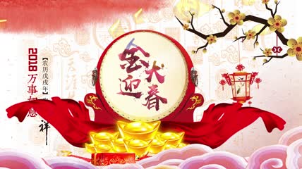 2018金犬迎春视频素材