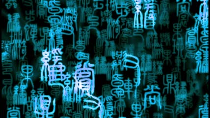 中国风古代篆刻背景
