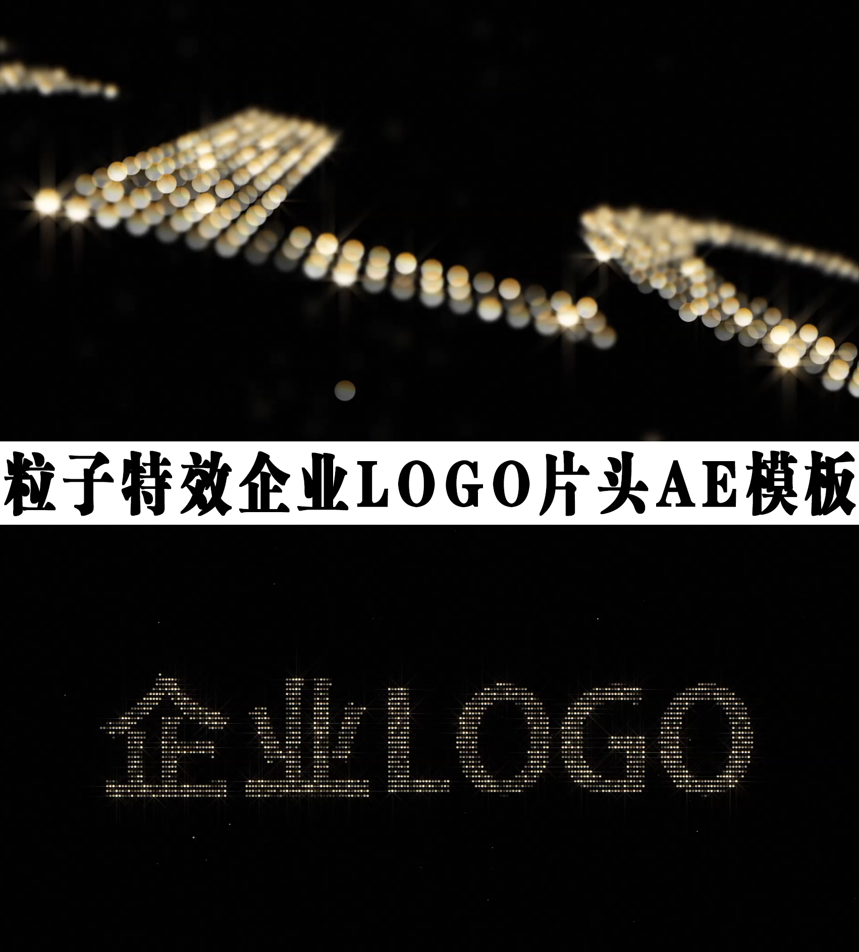 大气粒子企业logo片头AE模板
