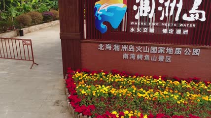 广西北海涠洲岛高清实拍视频
