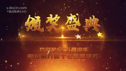 中国十佳道德模范颁奖盛典开场视频片头ae模板